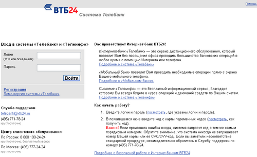 Телебанк - интернет-система банка ВТБ24.