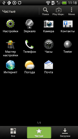 Пользовательский интерфейс Sense на смартфоне HTC One X.