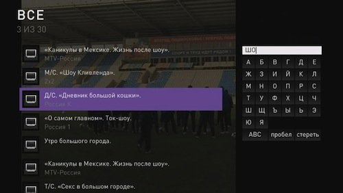 Пользовательский интерфейс интерактивного ТВ Ростелеком.