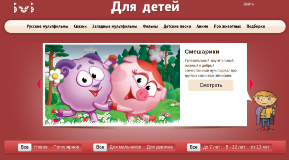 Иви детский. Ivi.ru для детей.
