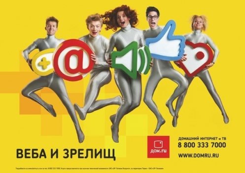 Оператор «Дом.ru» подключил 150 тысяч абонентов в Екатеринбурге.