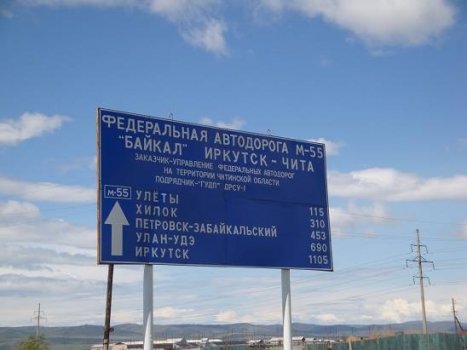 Трасса М-55 Байкал.