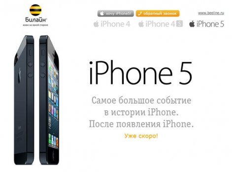 Билайн начинает продажи iPhone 5.