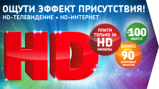«Дом.ru» запускает 11 новых HD-каналов.