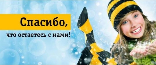 «Билайн» на Урале подарит Татьянам бесплатные SMS.