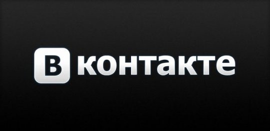 ВКонтакте.