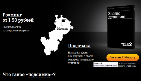 Сим теле2 без интернета. Сколько стоит с теле2 звонить в Крым.