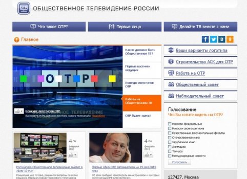 Общественное телевидение России.
