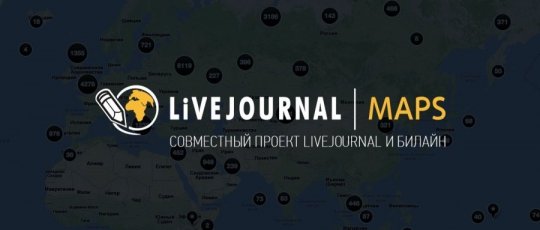 LiveJournal Maps.