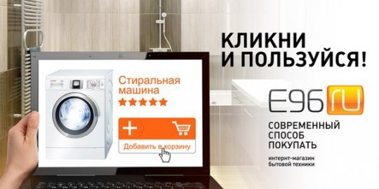 Интернет-магазин e96.ru.
