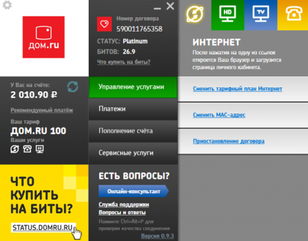 Вышла обновленная версия приложения «Дом.ru Агент».