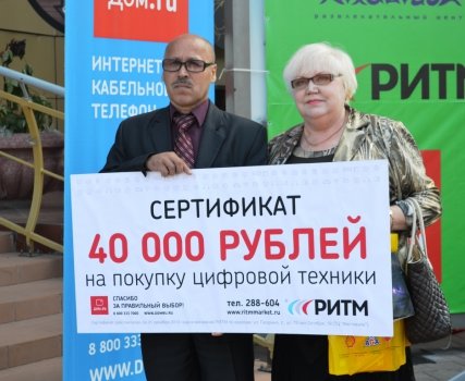 «Дом.ru» в Омске подарил абоненту 40 000 рублей.