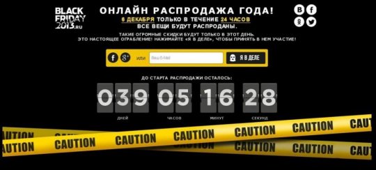 Российские интернет-магазины устроят глобальную распродажу 6 декабря.