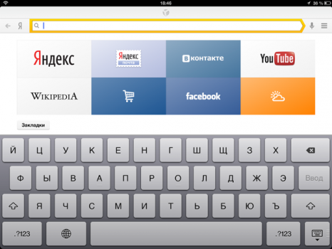 Планшетный Яндекс браузер.