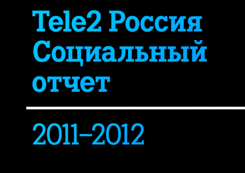 Tele2 социальный отчёт.