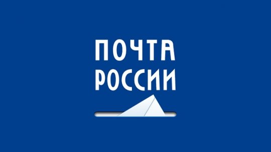 Мобильное приложение Почта России.