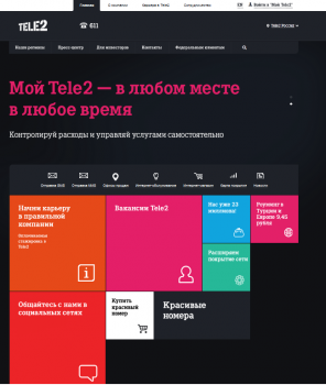 Скриншот нового сайта оператора Tele2 Россия.