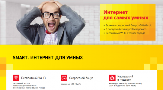 «Дом.ru» распродает скоростной интернет.