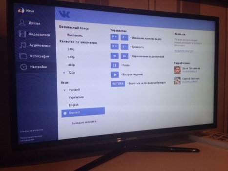 Приложение ВКонтакте для телевизоров.
