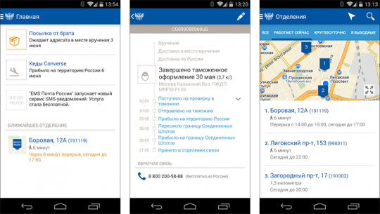 «Почта России» обновила мобильное приложение для Android и iOS.