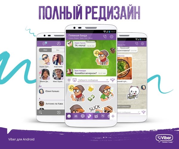 Viber 20.3.0 download the new version