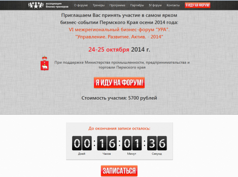 «Дом.ru Бизнес» стал официальным партнером бизнес-форума «Управление. Развитие. Актив. – 2014»