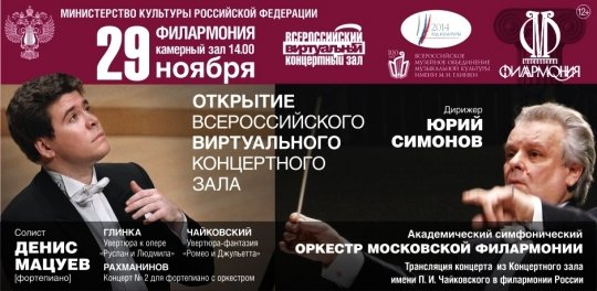 Всероссийский виртуальный концертный зал.