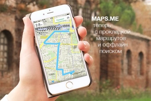 Maps.me free. Maps.me free.