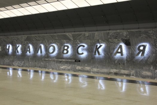 Станция метро Чкаловска в Екатеринбурге.