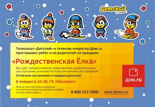 В Челябинске пройдет «Рождественская ёлка».