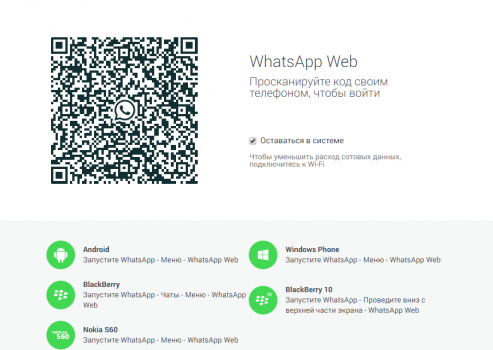 WhatsApp выпустил веб-версию.