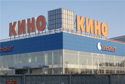 КиноКит Екатеринбург.