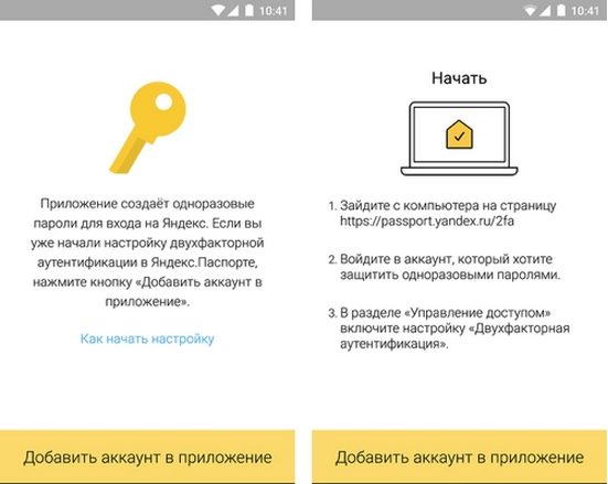 Авторизоваться для звонков. Двухэтапная аутентификация в Яндексе. Ключи для двухфакторной аутентификации.