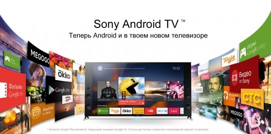Sony начинает продажи Android TV в России.