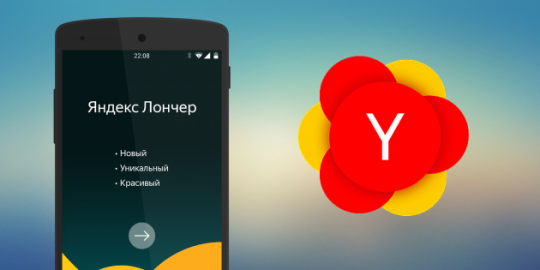 Yandex Launcher.