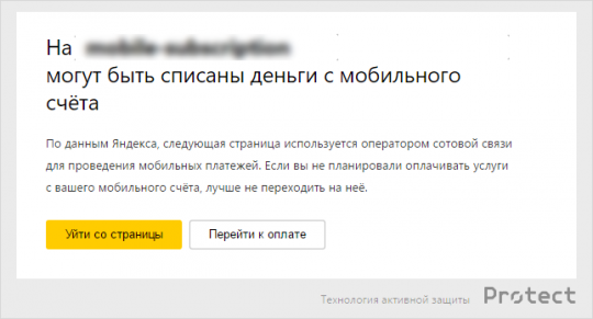 Яндекс Protect.