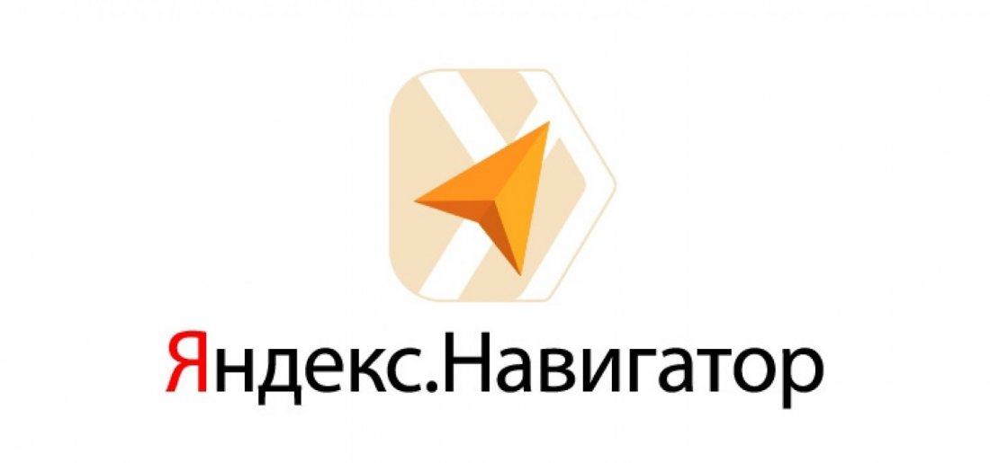 Яндекс Навигатор.