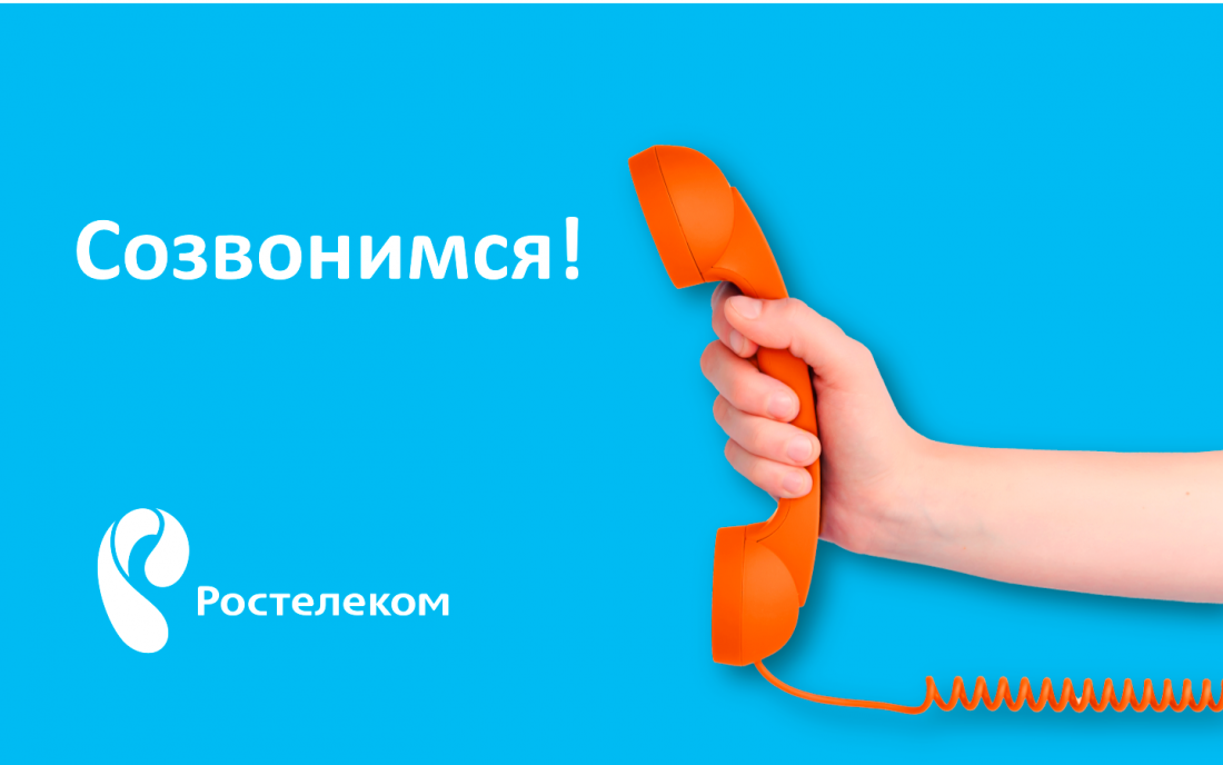 «Ростелеком» запустил бесплатные звонки в Казахстан.