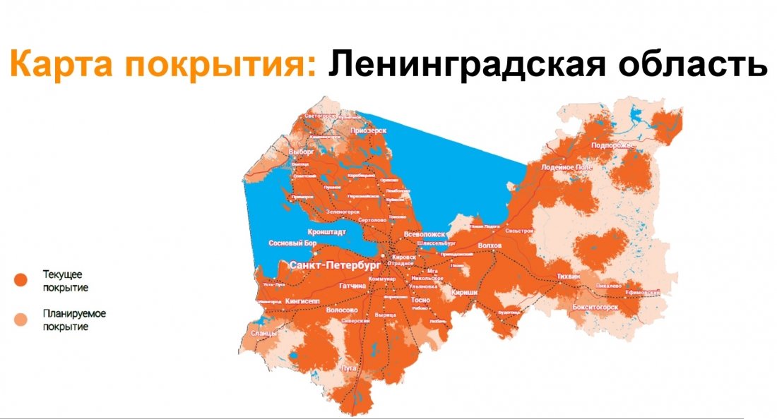 Покрытие сети SkyLink в Санкт-Петербурге и Ленинградской области.
