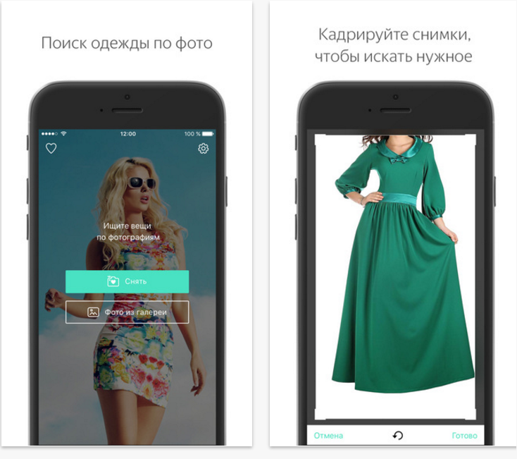 Приложение найти по фото. Распознавание одежды. Найти одежду по картинке. Приложение найти одежду по картинке. Приложения для одежды.