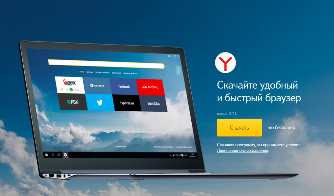 Яндекс браузер.