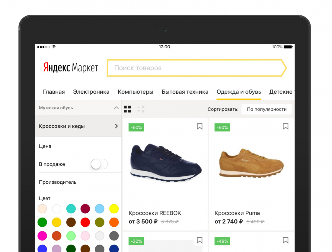 Яндекс.Маркет выпустил приложение для iPad.