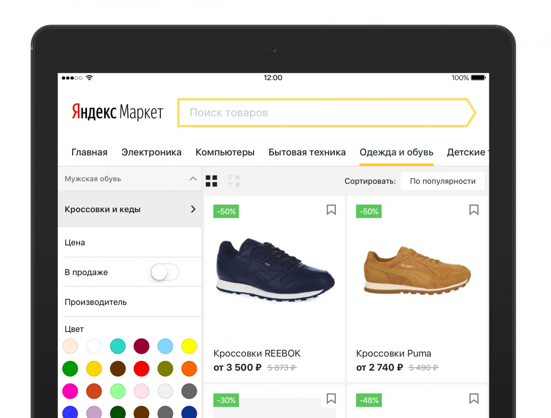 Товары на маркете. Яндекс Маркет. Яндекс-Маркет интернет-магазин каталог.