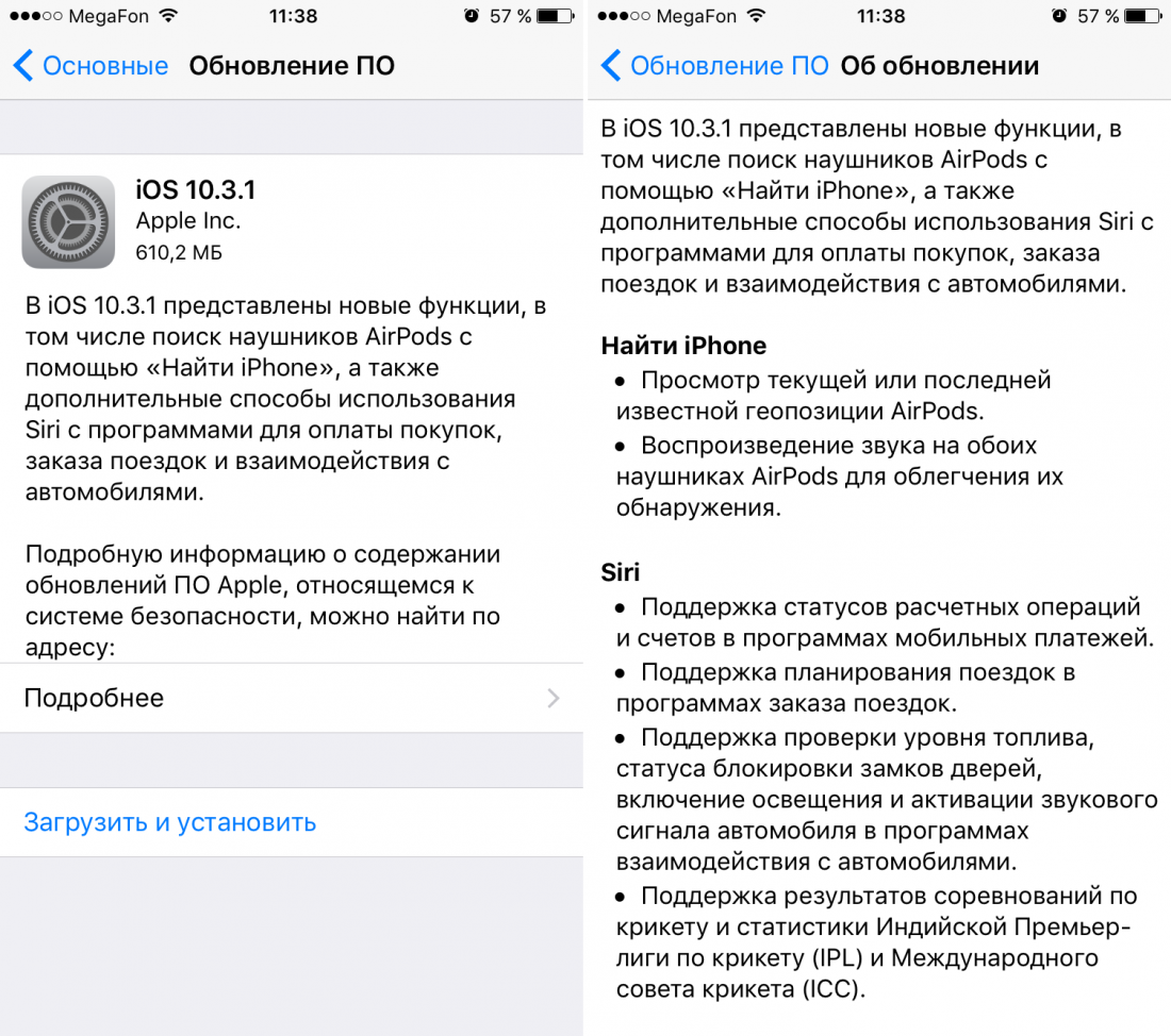 Вышло обновление операционной системы  iOS 10.3.1.