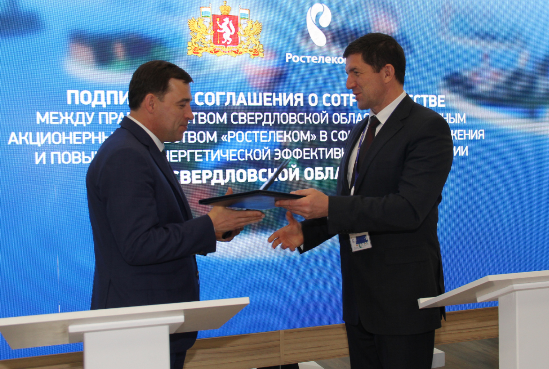 «Ростелеком» и Свердловская область подписали соглашение о сотрудничестве в сфере энергосбережения и энергоэффективности.