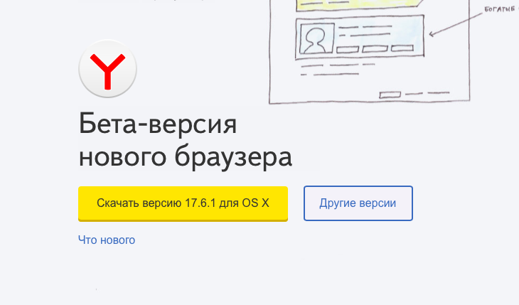 В Яндекс.Браузере появился онлайн-редактор офисных документов.