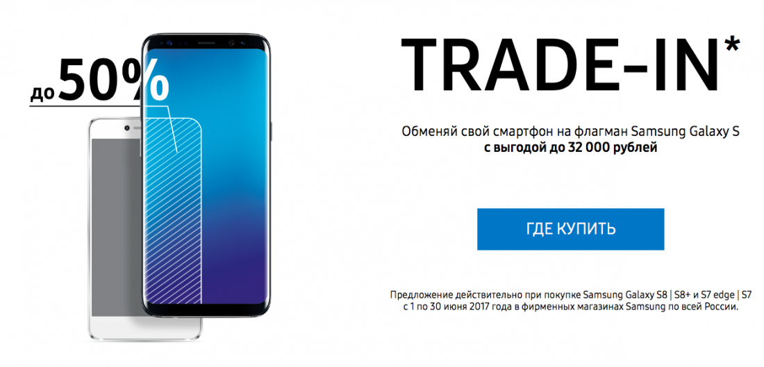 Samsung Trade-In.