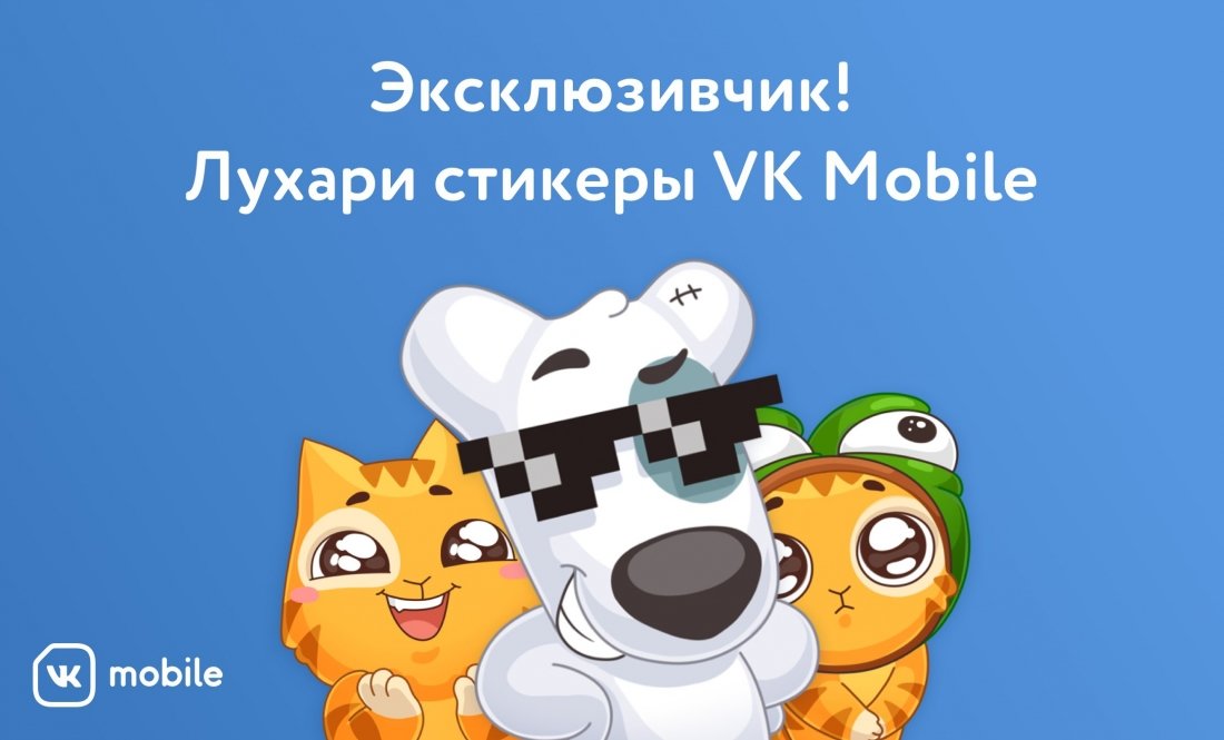 VK Mobile.