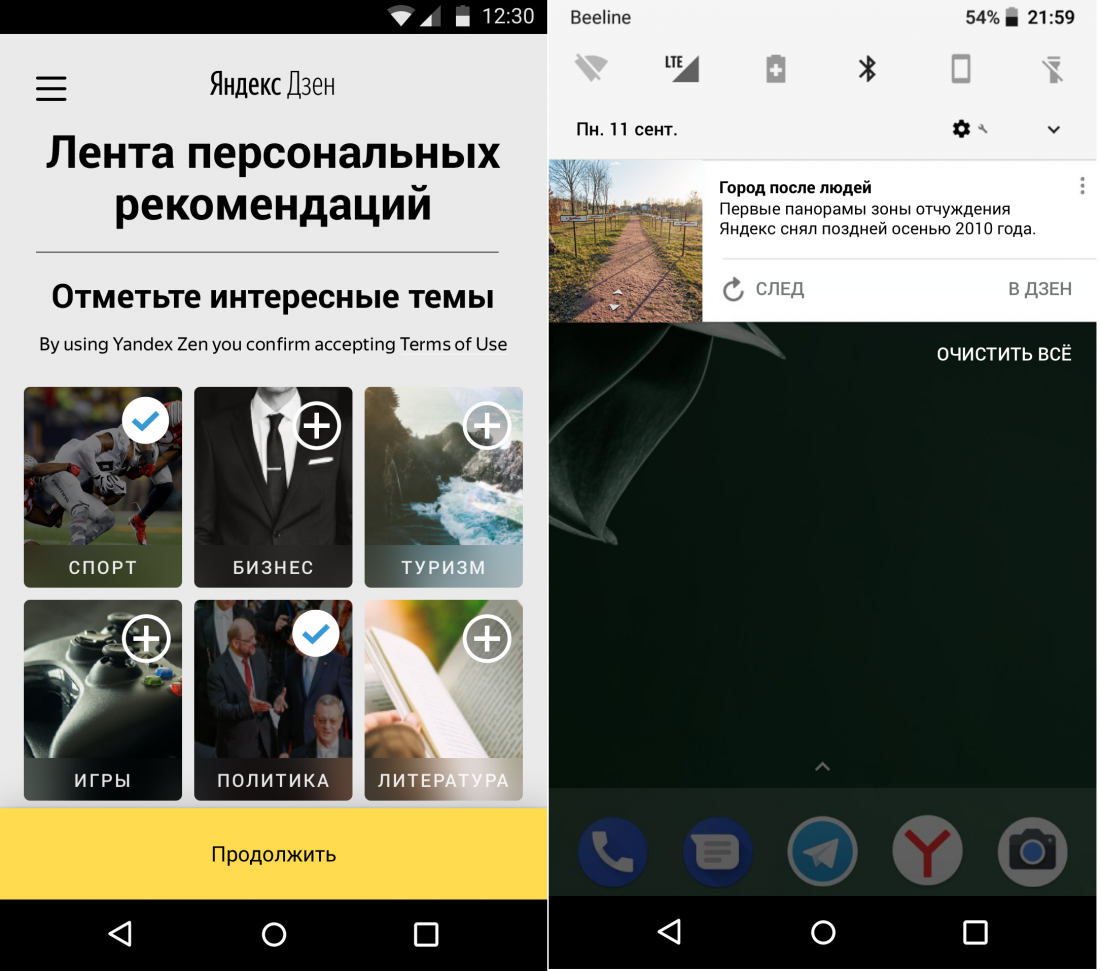 Яндекс.Дзен выпустил мобильное приложение.