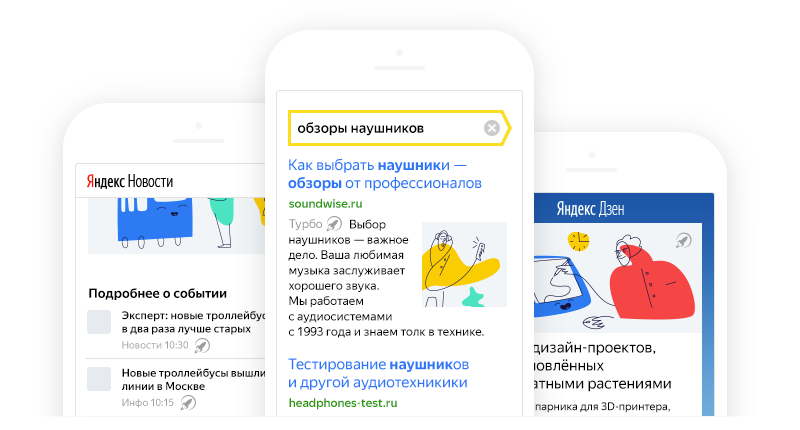  Яндекс объявил о запуске технологии Турбо-страниц для быстрого поиска.